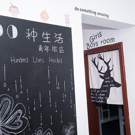 Guilin Hundred Lives Youth Hostel Εξωτερικό φωτογραφία
